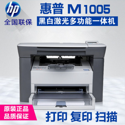 惠普M1005激光一体 机hp1005打印机多功能惠普一体 机办公打印机