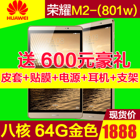Huawei/华为 M2-801w WIFI 64GB 8英寸 八核高配平板电脑 3G内存