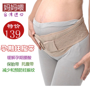 台湾妈妈喂mamaway孕妇防腰酸托腹带 保胎带缓解腰酸背痛06888