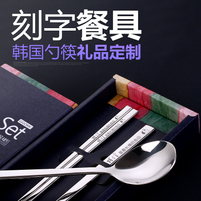 GGOMI韩国不锈钢筷勺套装餐具刻字勺子情人节刻字礼品筷包邮