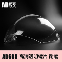 AD-166头盔镜片 摩托车电动车头盔镜片 防紫外线耐磨镜片