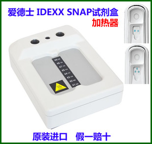 爱德士IDEXX SNAP试剂盒加热器孵育器原装进口
