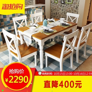 南巢 地中海实木餐桌椅组合 美式乡村田园小户型长方形餐桌饭桌