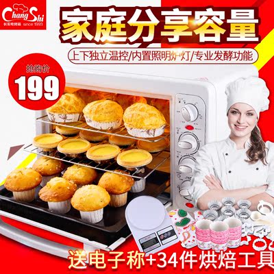 长实 CS33BDB电烤箱 烤箱家用烘焙烤箱 多功能大容量烤箱特价33L