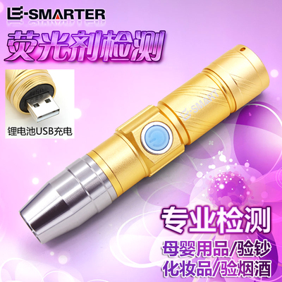 可USB充电荧光剂检测笔灯365紫光手电筒验钞化妆护肤品面膜检测灯