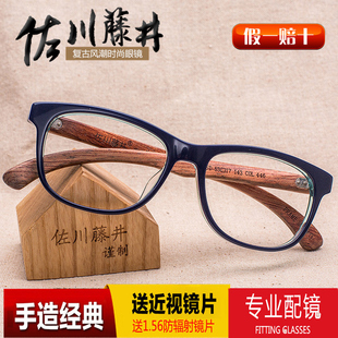 正品佐川藤井大框木质复古眼镜框 大脸板材装饰近视眼镜架7405D