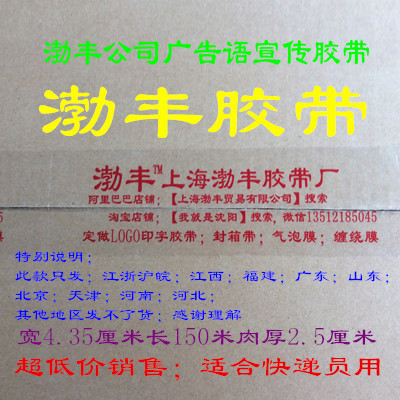12省包邮厂家广告语宣传用超低价胶带宽4.5厘米长150米肉2.5厘米