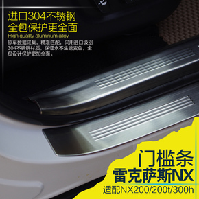 适用于雷克萨斯NX门槛条NX200/200t/300h NX迎宾踏板 NX改装专用