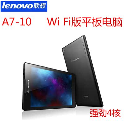 Lenovo/联想 TAB 2 A7-10F WIFI 8GB小7寸平板电脑