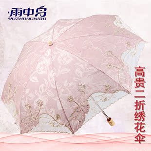 雨中鸟高贵绣花双层伞 防紫外线遮阳伞 二折钢骨防晒太阳伞包邮