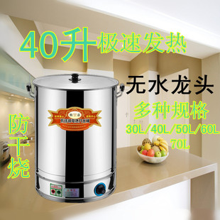 40不锈钢保温电热开水桶加热桶奶茶桶烧水桶大容量开水器无水龙头