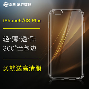 苹果6S plus手机套iphone6Splus手机壳透5.5寸手机壳硅胶软
