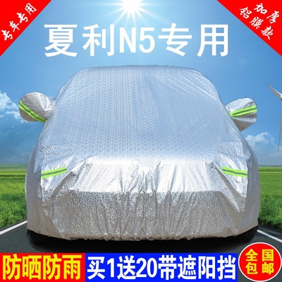 一汽夏利N5车衣车罩专用加厚防雨防晒隔热遮阳伞防尘汽车雨披外套