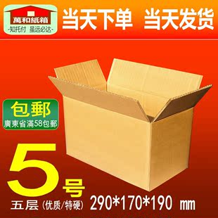 【58包邮】5层5号#纸箱淘宝快递邮政打包包装纸盒包装盒定做