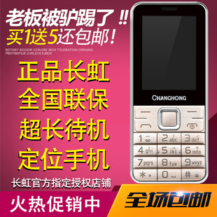 正品Changhong/长虹GA958直板老人机手机移动超长待机老年人手机
