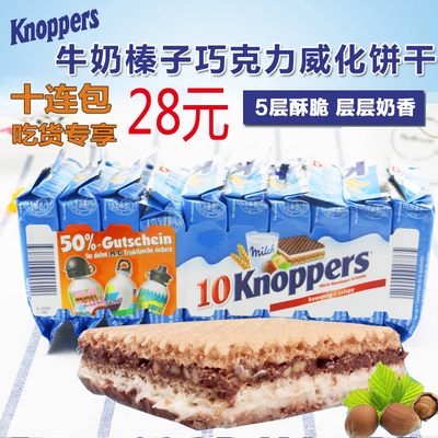 德国knoppers威化饼零食 牛奶榛子巧克力威化饼干250g 10包装