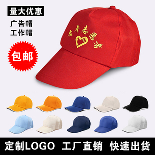 广告帽棒球帽定做鸭舌帽旅游网帽定制LOGO工作帽子男女夏天遮阳帽