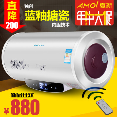 Amoi/夏新 XDY-D5储水式恒温电热水器洗澡机淋浴遥控速热式40升L