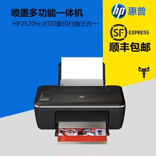 惠普/HP Deskjet2520hc 多功能一体机 HP2520HC打印机2520一体机