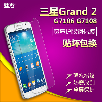 防蓝光 grand 2 三星g7109手机膜 g7108V钢化玻璃膜 SM-G7106贴膜