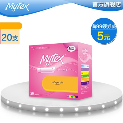mytex短导管内置棉条kitty系列super plus20支替代350mm卫生巾