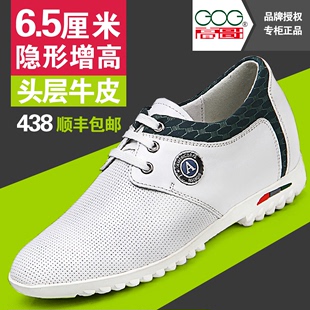 Gog/高哥高哥内增高鞋男式韩版71467透气增高6.5cm潮休闲板鞋白色
