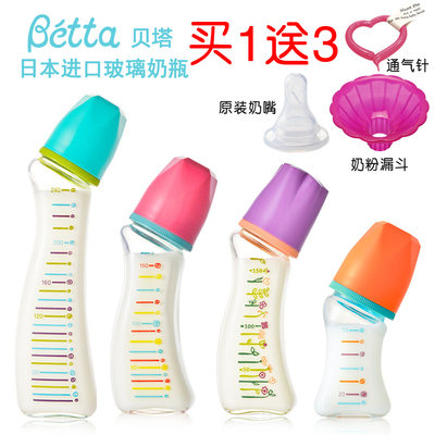 【现货包邮】日本betta贝塔玻璃奶瓶宝石/智能 70/150/240ml