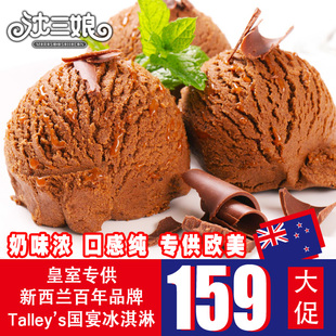 【沈三娘】新西兰Talley's原装进口冰淇淋巧克力江浙沪2盒包邮