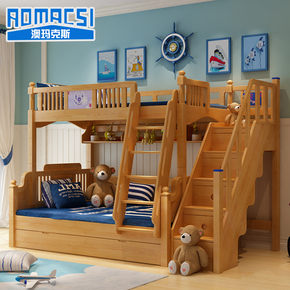 澳玛克斯美式儿童上下床实木男女高低床子母床双层床多功能组合床