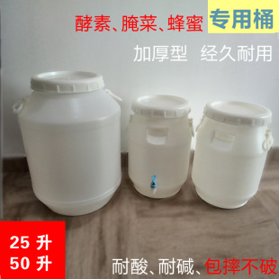 加厚耐用25公斤食品级塑料酵素发酵桶/50升蜂蜜腌泡菜酿酒专用桶
