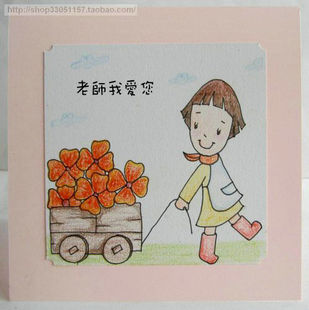 1570女孩手拉车材料包定制原创手工手绘教师节毕业母亲父亲节贺卡