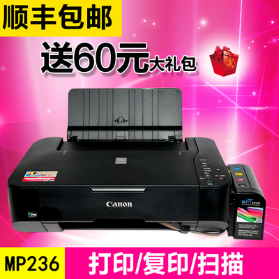 佳能mp236多功能一体机喷墨打印复印机扫描连供打印机一体机家用