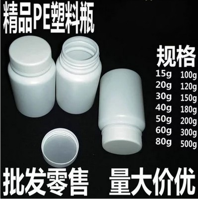 各种容量小塑料包装瓶固体粉末胶囊片剂白色PE药瓶分装瓶子批发