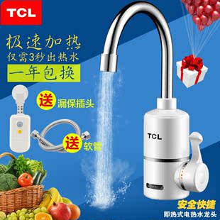 TCL TDR-30AC即热式电热水龙头 厨房卫浴快速加热电热水器 小厨宝