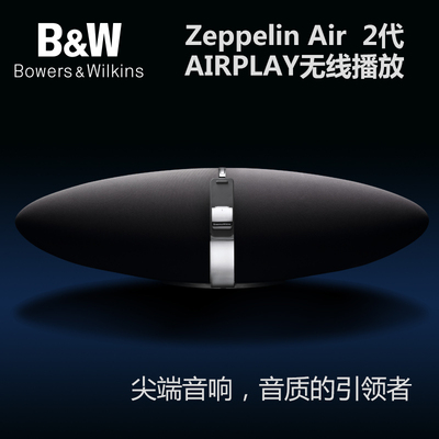 宝华韦健 zeppelin air 2代B＆W飞艇 苹果HIFI无线音响 送蓝牙