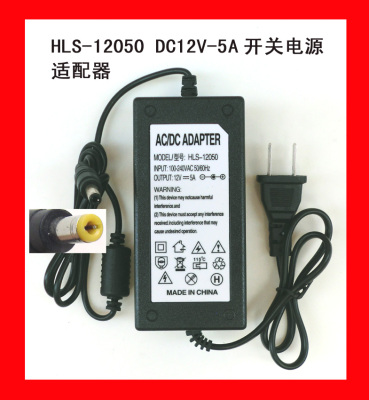 HLS-12050 DC12V-5A开关电源适配器笔记本液晶显示器电源 LED电源