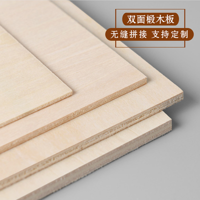 聪茂手工木板diy建筑模型木板材料合成板薄木片 椴木层板小木板块