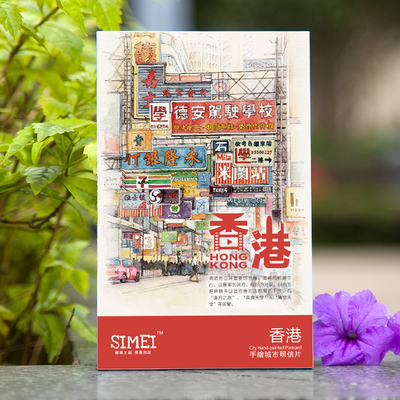 香港旅游手绘风景明信片 中环香港大学狮子山旺角迪士尼贺卡特产