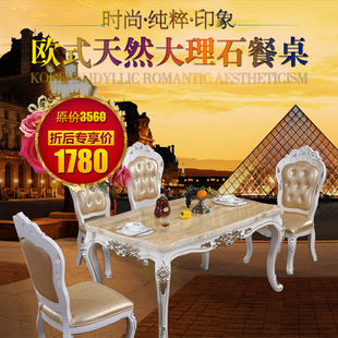 欧式餐桌 天然大理石餐桌椅组合6人实木雕花长方形饭桌子白色简约