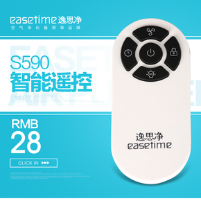 EASETIME ET001空气净化器遥控器 适用S590 W299070