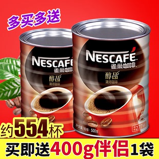 送伴侣 雀巢醇品咖啡500克*2罐1kg 纯黑咖啡纯咖啡粉包邮