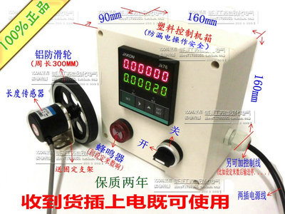 电子数显计米器/线速度控制器/记米器/长度测量编码器全套控制器