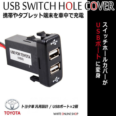 包邮 丰田TOYOTA专车专用正品双USB口插座 创意车载手机充电器