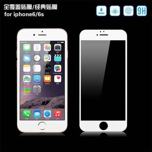 原装iphone6/6S钢化玻璃膜全屏前后膜 苹果4.7寸高清手机贴膜