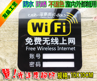 高档亚克力WIFI牌商铺免费无线wifi标牌提示牌标识牌指示牌 特价