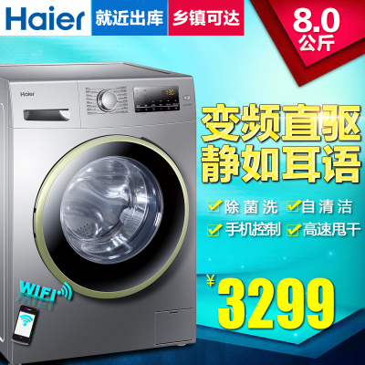 Haier/海尔 EG8014B39SU1 8公斤智能直驱变频 全自动滚筒 洗衣机