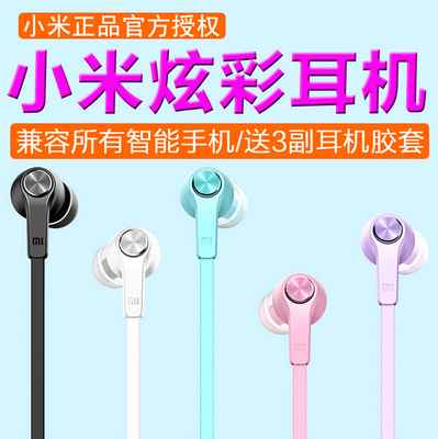 Xiaomi/小米 炫彩版小米耳机正品入耳式活塞耳机红米NOTE耳塞原装