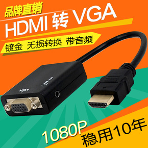 HDMI转VGA线转换器带音频高清接头接口电脑电视显示机顶盒连接线