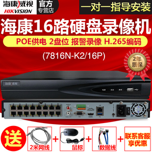 海康威视网络高清硬盘录像机NVR 带POE监控主机 DS-7816N-K2/16P