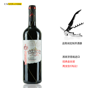 西班牙进口红酒 正品红葡萄酒 原装原瓶 经典单支装干红